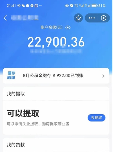 德清公积金可以取出来吗（住房公积金可以取吗?）